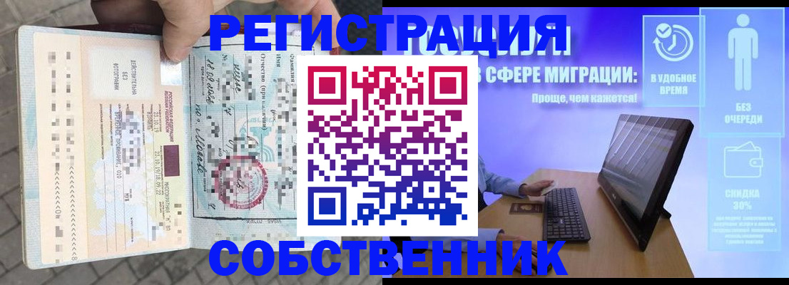 временная прописка в Павлово