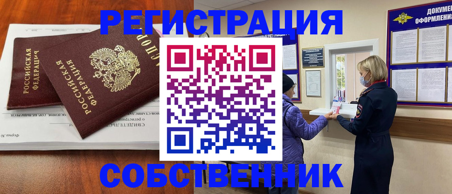 временная регистрация недорого в Павлово