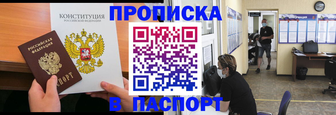прописка для работы в Павлово