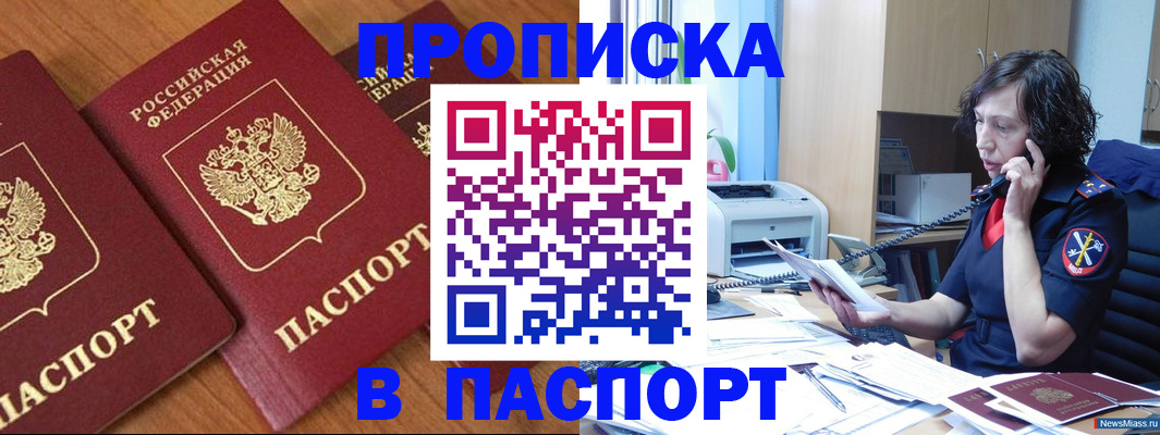 прописка в Павлово