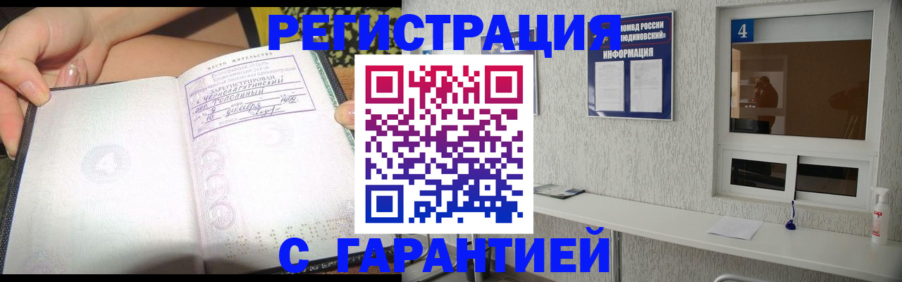 временная регистрация для школы в Павлово